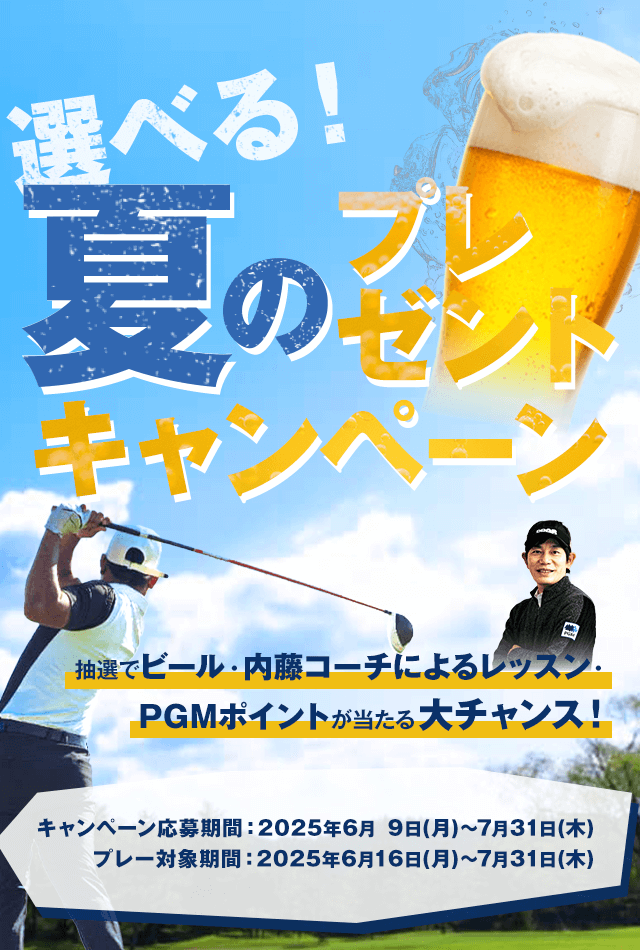 選べる夏のプレゼントキャンペーン