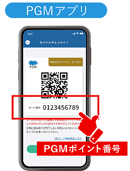PGMアプリ画像