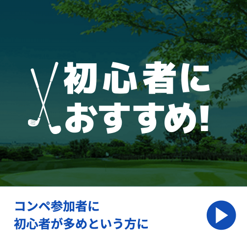 初心者におすすめ！